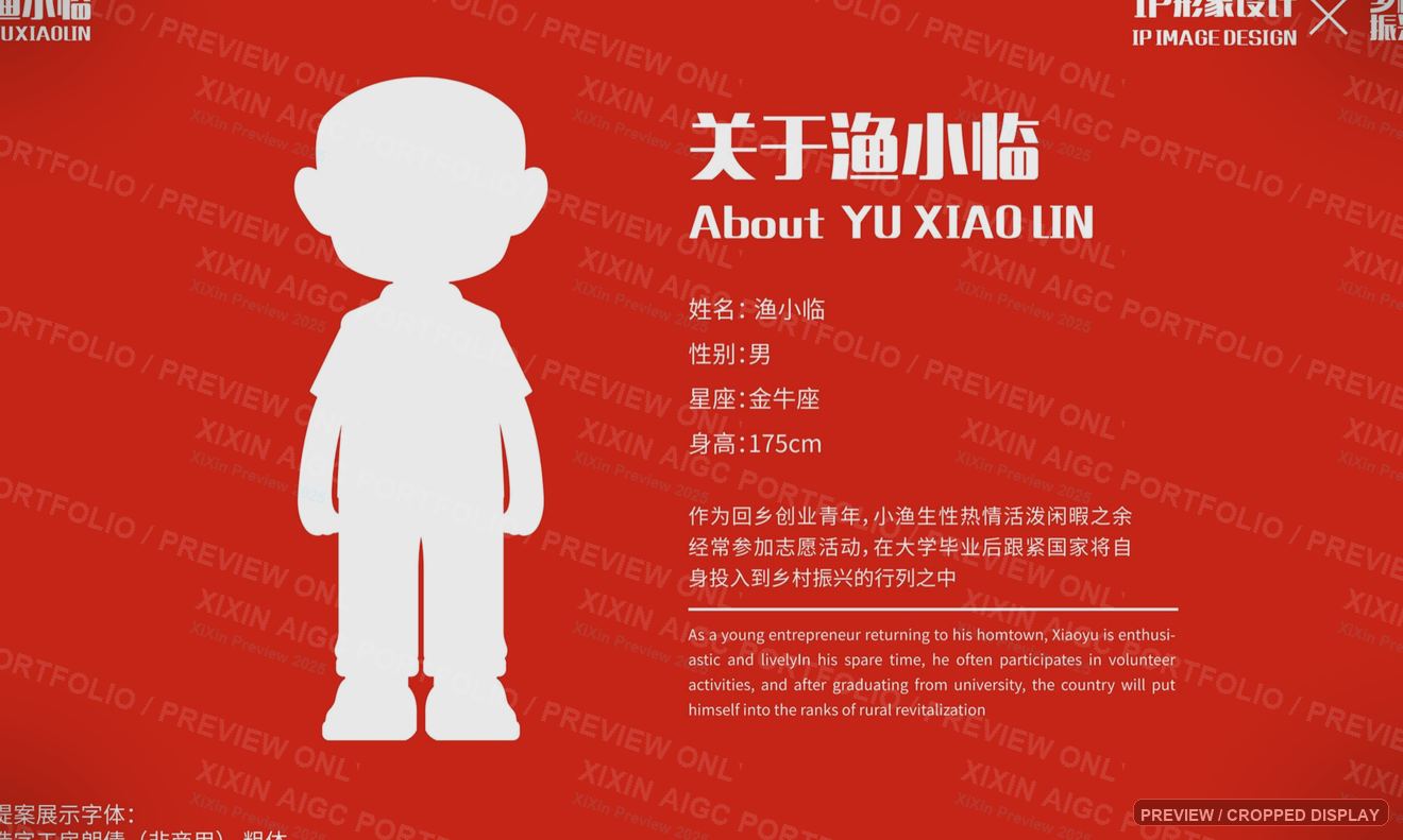 渔小临角色设定